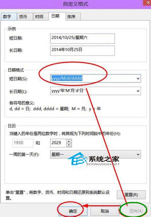  如何让Windows10任务栏通知区域显示星期几