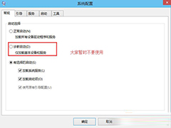 Win10使用诊断模式导致黑屏怎么办？
