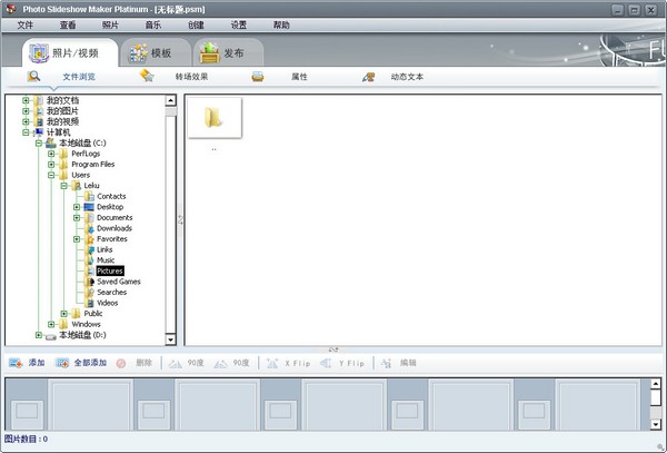 电子相册制作软件(Photo Slideshow Maker Pro) V5.5.7.0