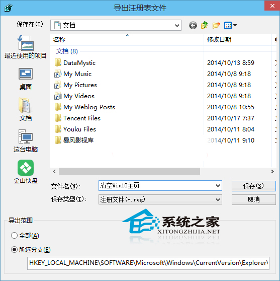Win10预览版如何备份和还原注册表