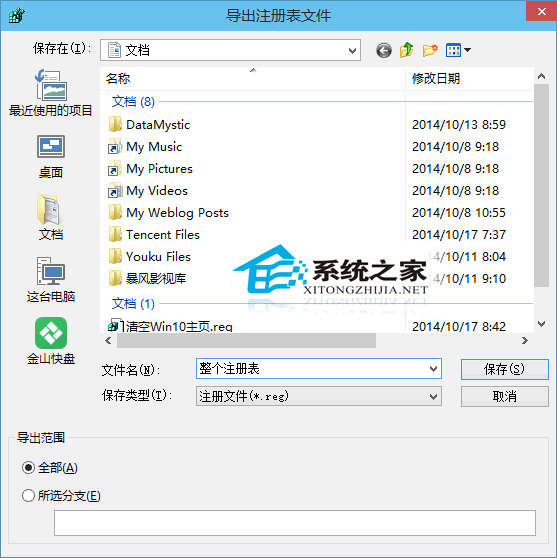 Win10预览版如何备份和还原注册表
