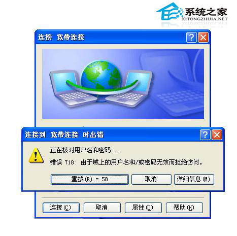 Win7宽带连接提示错误718该怎么办?