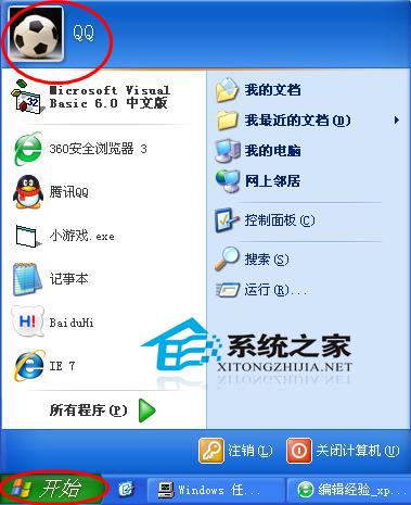  WinXP开机密码怎么设置？