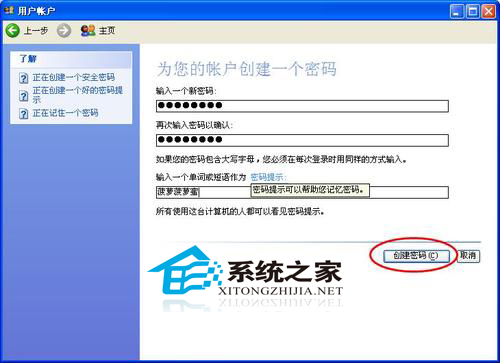  WinXP开机密码怎么设置？