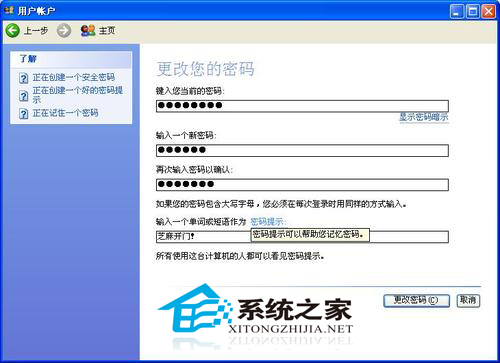 WinXP开机密码怎么设置?