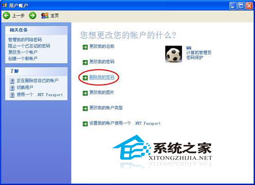 WinXP开机密码怎么设置?