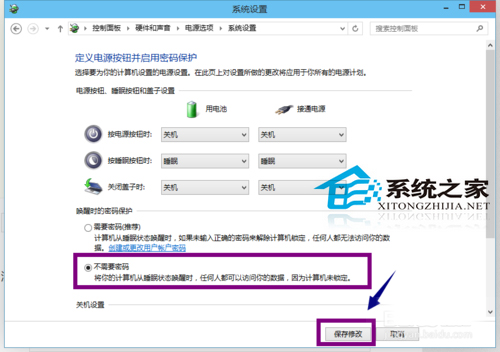  Win10如何解除睡眠唤醒密码