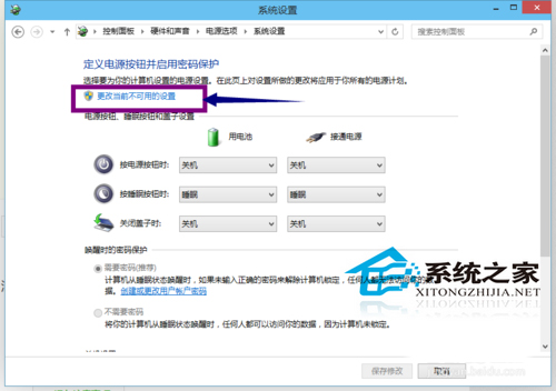  Win10如何解除睡眠唤醒密码