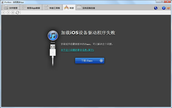  i-FunBox(iPhone文件管理器） V2.92
