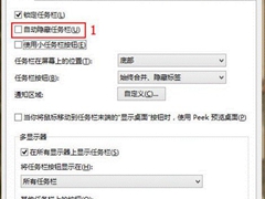 Win8任务栏被隐藏后显示不出来的解决方法