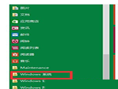 Win10修改默认播放器的步骤