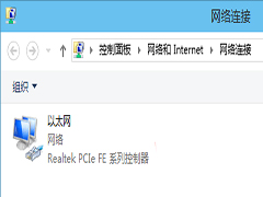 Win10怎么打开“网络连接”