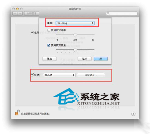 Mac如何设置自动报时