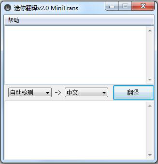  迷你翻译 V2.0 绿色版