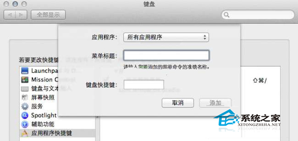 MAC如何给应用程序菜单命令项设置快捷键