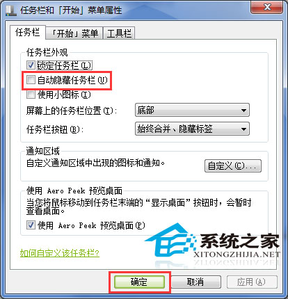 Win7任务栏无故消失的紧急处理方案