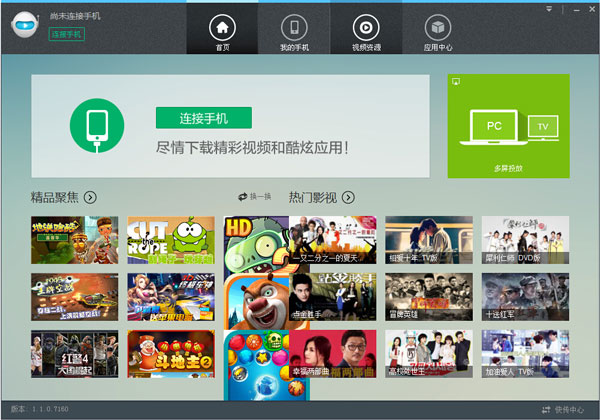 优酷助手客户端 V1.1.0.7160 中文安装版
