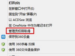 Win8磁盘权限不足无法打开文件的解决方法