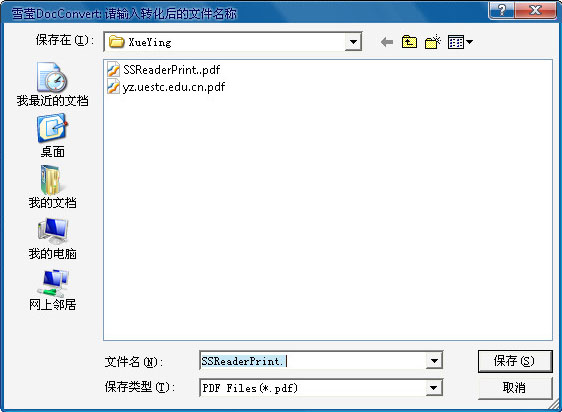  雪莹DocConvert V0.6