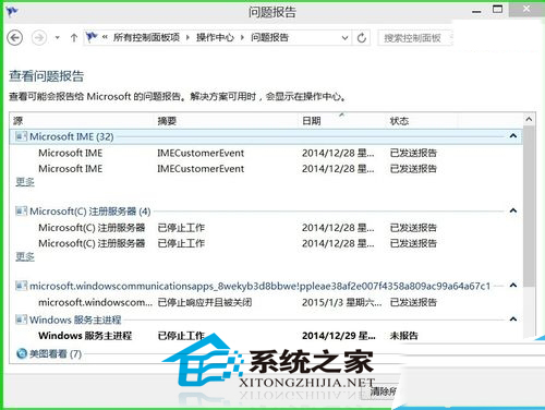  Win10系统如何查询计算机问题报告