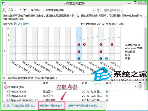  Win10系统如何查询计算机问题报告