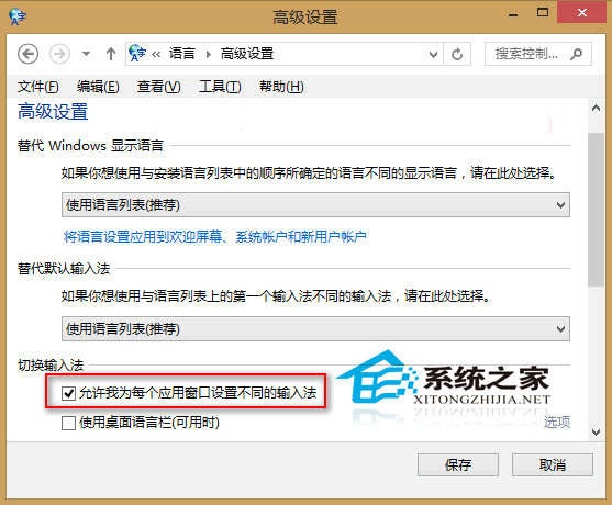 Win8如何设置每个应用窗口各自的输入法