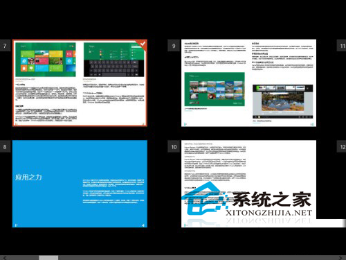  Win8内置应用Reader使用技巧