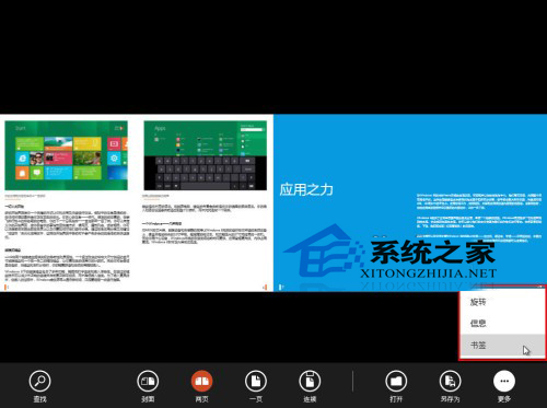  Win8内置应用Reader使用技巧