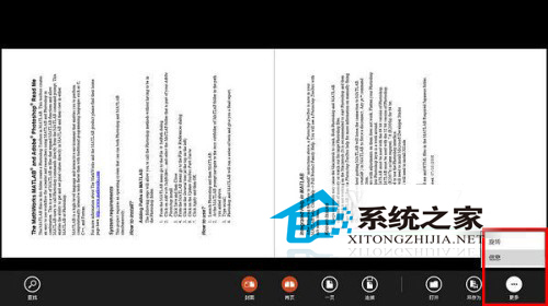  Win8内置应用Reader使用技巧