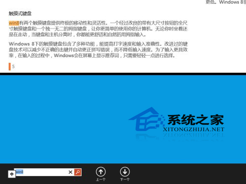  Win8内置应用Reader使用技巧