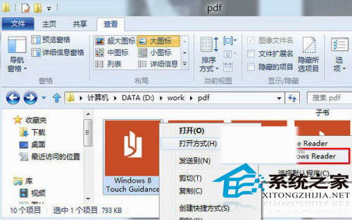  Win8内置应用Reader使用技巧