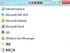 Win8任务管理器增强内容详细介绍
