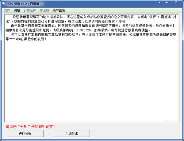 论文潜搜 V1.2 绿色版