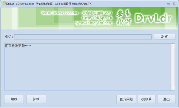  DrvLdr(天启驱动加载) V2.1 绿色版