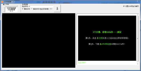  文字排版器 V1.0 绿色版