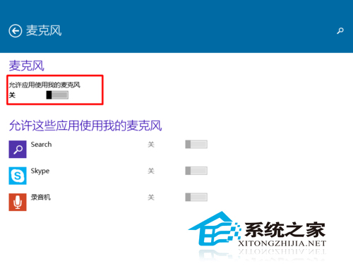  Windows10系统自带麦克风如何开启和关闭