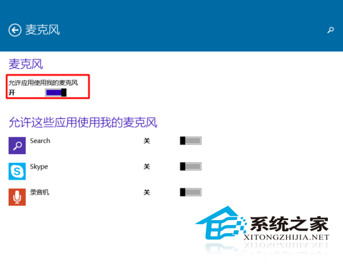  Windows10系统自带麦克风如何开启和关闭