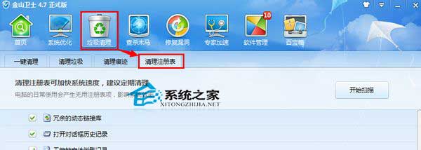 Win10系统清理注册表垃圾的方法