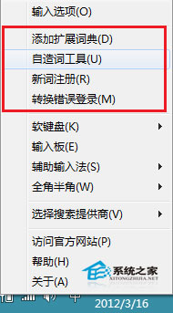 Win8微软拼音新版本功能介绍