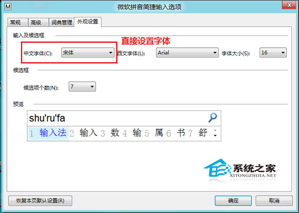  Win8微软拼音新版本功能介绍