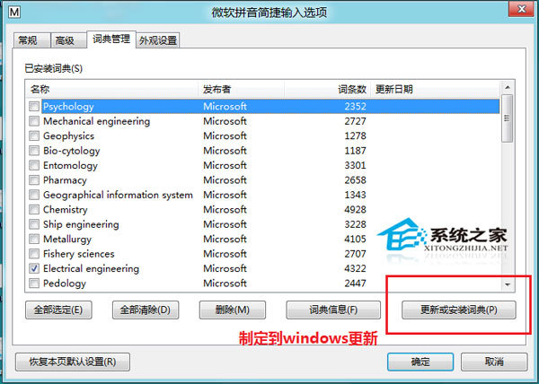  Win8微软拼音新版本功能介绍
