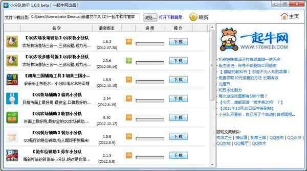  一起牛软件管家 V1.08 绿色版