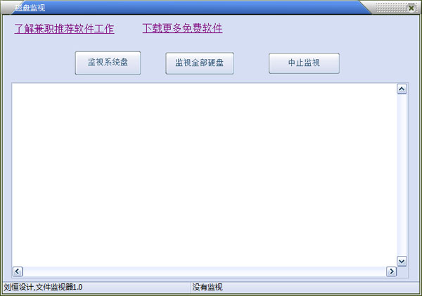  磁盘监视器 V1.0 绿色版
