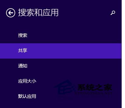  Win10关闭应用共享的方法