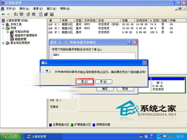  WinXP如何更改光驱盘符顺序