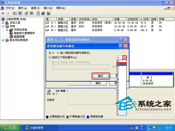  WinXP如何更改光驱盘符顺序