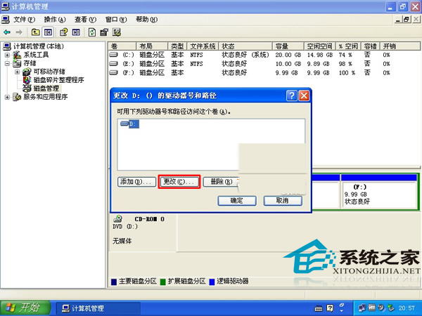  WinXP如何更改光驱盘符顺序
