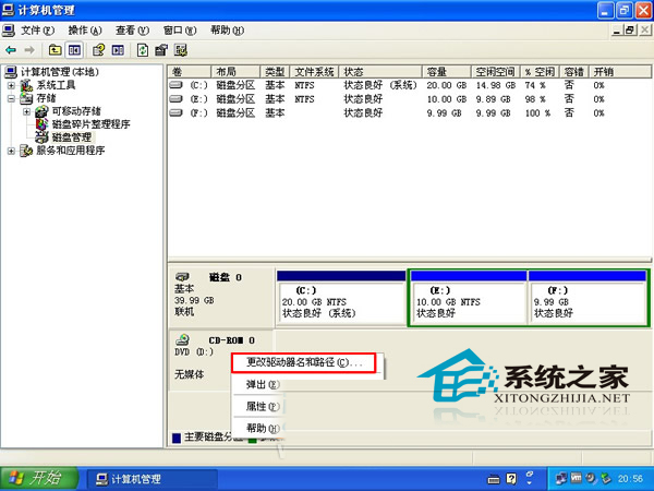  WinXP如何更改光驱盘符顺序