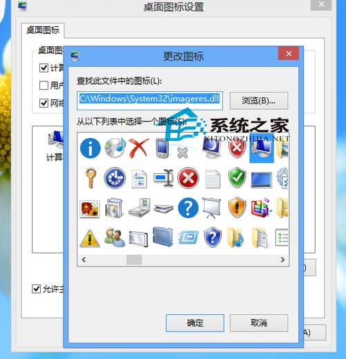 Win8系统个性化桌面图标的方法