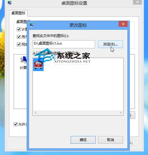 Win8系统个性化桌面图标的方法